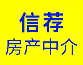信荐房地产营销策划